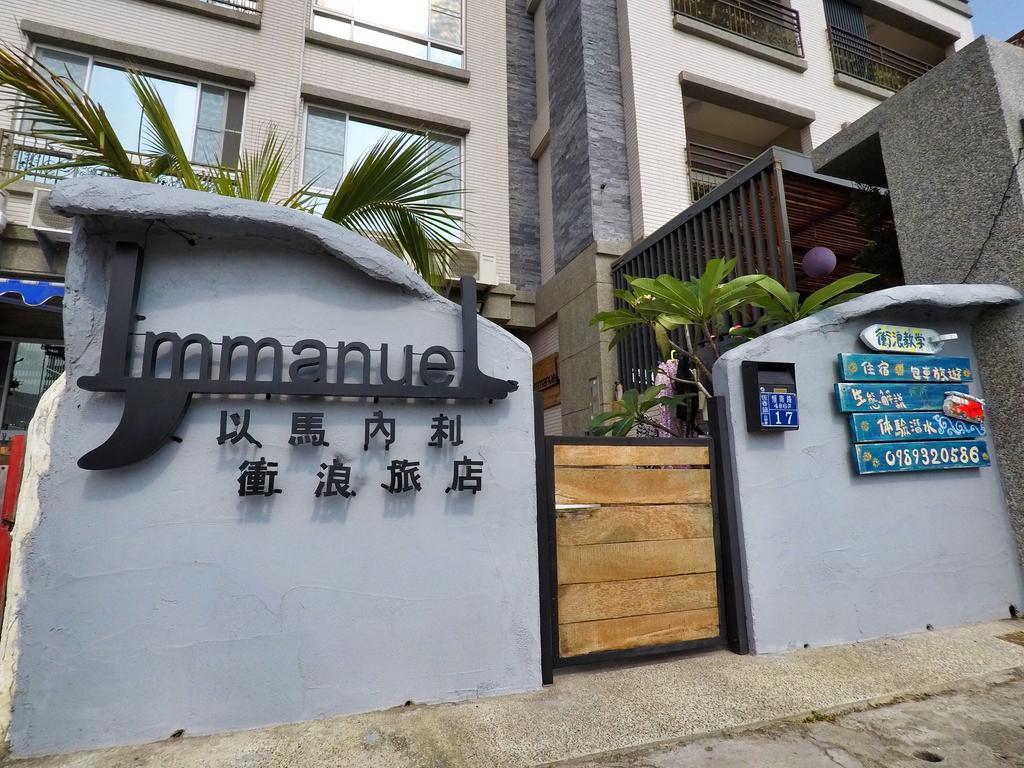 Heng-ch'un Imanuel Surfing B&B المظهر الخارجي الصورة