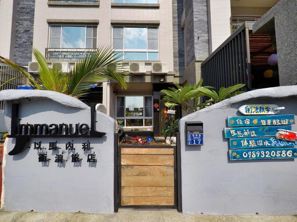 Heng-ch'un Imanuel Surfing B&B المظهر الخارجي الصورة